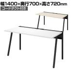 リーン(LEAN) サイズ（幅）1400～1599mmの通販 ｜ オフィス家具通販の
