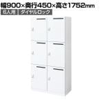 コクヨ(KOKUYO) 対応人数【ロッカー】6人用の通販 ｜ オフィス家具通販