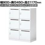 コクヨ（KOKUYO）６人用ロッカー（鍵付き） コクヨ KOKUYO シーフォート 6人用ロッカー W300・2段タイプ 木目扉