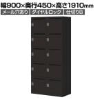 コクヨ(KOKUYO) 対応人数【ロッカー】10人用の通販 ｜ オフィス家具 