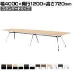 ミーティングテーブル 舟形・ボート型 机・テーブル特徴据え置きの通販