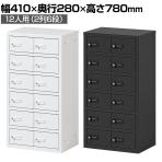 取扱商品一覧ロッカー対応人数12人用の通販 ｜ オフィス家具通販の