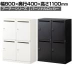 ロッカー ダイヤル錠 ロッカータイプパーソナルロッカーの通販