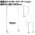 取扱商品一覧ホワイトボードタイプホワイトボードパーテーションの通販