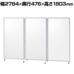 折りたたみパーテーション・パーティション サイズ（幅）2400～2799mm