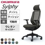 オカムラ(okamura) オフィスチェア 肘掛けタイプ【チェア】角度・位置