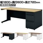 プラス(PLUS) デスクタイプ片袖机の通販 ｜ オフィス家具通販の