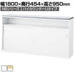受付カウンター・受付台・ハイカウンター 機能・特徴【カウンター