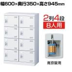 シューズボックス 8人用 サイズ（幅）600～699mmの通販 ｜ オフィス