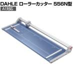 DAHLE ローラーカッター 556N型 裁断幅960mm A1対応 German Products