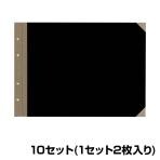 コクヨ 綴込表紙A B4E 10セット(1セット2枚入り)