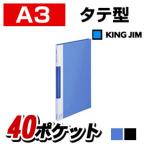 サイドインクリアーファイルカラーベース A3 ポケット数40ポケット(小口20枚) 背幅18 タテ型 1冊 キングジム/EC-157C