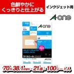 エーワン ラベルシール A4判 70×38.1mm 21面 上下余白付 100シート入