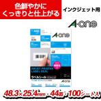 エーワン ラベルシール A4判 48.3×25.4mm 44面 四辺余白付 100シート入