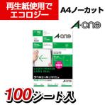 エーワン ラベルシール レーザープリンタ 再生紙A4判 1面タイプ 100シート入