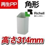 リッチェル エフィスクエアカン 6.5L グレー