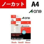 エーワン ラベルシール[プリンタ兼用] マット紙・ホワイト A4 1面 ノーカット はがしやすい
