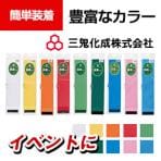 三鬼化成 腕章くん