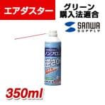 エアダスター(逆さOKエコタイプ)