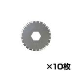 [オプション] カール ディスクカッター用替刃 ミシン目刃 10枚セット