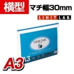 LIHIT LAB. クリヤーケース A3S マチ付き コン