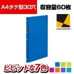 マルマン セプトクルール A4タテ型 60枚収容 30穴