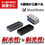 シャチハタ 慶弔お名前スタンプ 本体