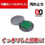 サンビー はんこぶらしN