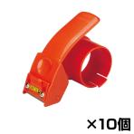 ニチバン ハンドカッター 10個セット