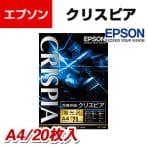 EPSON 写真用紙 クリスピア 高光沢 A4 20枚入