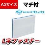 マグエックス メッシュケース マチあり A3