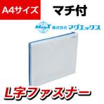 マグエックス メッシュケース マチあり A4
