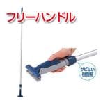 【アルミ柄のみ】 モップ 糸ラーグ フリーハンドル EXアルミS 1本 山崎産業 EC-MO359-00SU-MB