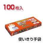 日用品 料理、食品加工を衛生的に!使いきり手袋 ポリエチレン 内エンボス 100枚入り エステー EC-NO940