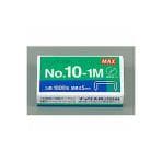 ホッチキス針 針 10号 8.4×5mm 1000本入り マックス EC-No10-1M