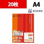 ヒサゴ タックシール A4 12面 20枚