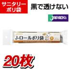 ジャパックス Jロール 黒 1ロール 20枚
