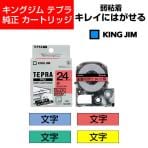 キングジム テプラPRO テープカートリッジ キレイにはがせるラベル 24mm幅