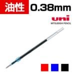 三菱鉛筆 ボールペン替芯 ジェットストリーム 単色用 0.38mm