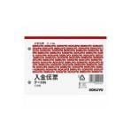 入金伝票 A6 1色刷 複写なし 1冊100枚 コクヨ EC-TE-11