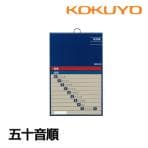 太罫電話帳 50音順