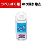 コクヨ シールはがし 50ml