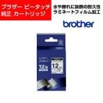 ブラザー ピータッチ用テープ 12mm幅 透明ラベル 黒文字 TZe-131