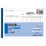 インボイス対応 納品書 A6 ノーカーボン 3枚複写 請求書付き 6行 1冊50組 コクヨ/EC-U-347