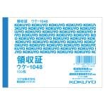 領収証 領収書 1色刷り 複写なし B7サイズ 1冊100枚 コクヨ/EC-UKE-1048