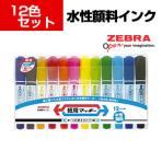 ゼブラ 水性ペン 紙用マッキー 12色