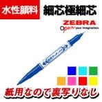 ゼブラ 水性ペン 紙用マッキー 極細