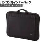 取っ手付きインナー 11.6インチワイド～14.1インチサイズ対応 PC保護 衝撃吸収エレコム Elecom