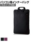 PC用インナーバッグ CORDURA1000 取っ手付き 縦型 15.6インチ ブラックエレコム Elecom
