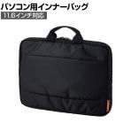 インナーケース パソコンバッグ バッグインバッグ 11.6インチ 取っ手 軽量 前面ポケット 小物収納 ブラックエレコム Elecom